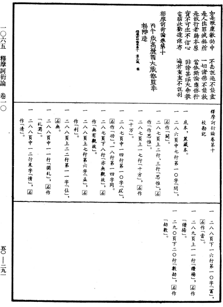 File:《中華大藏經》 第50冊 第291頁.png