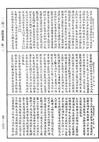 File:《中華大藏經》 第53冊 第687頁.png