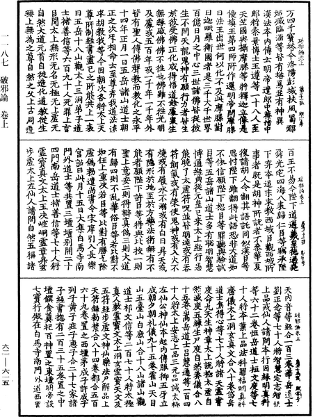 File:《中華大藏經》 第62冊 第0615頁.png