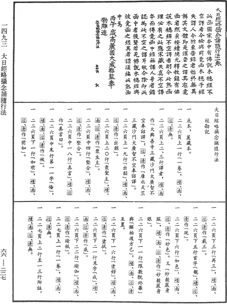File:《中華大藏經》 第66冊 第227頁.png