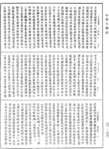 File:《中華大藏經》 第67冊 第690頁.png