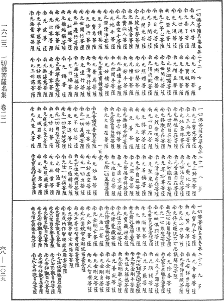 File:《中華大藏經》 第68冊 第1029頁.png