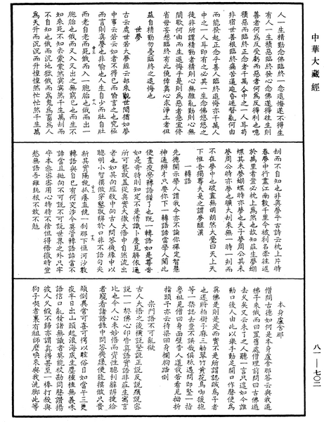 File:《中華大藏經》 第81冊 第0702頁.png