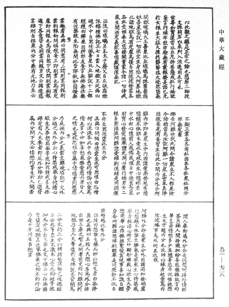 File:《中華大藏經》 第92冊 第728頁.png