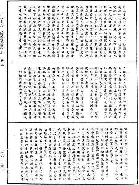 File:《中華大藏經》 第99冊 第223頁.png