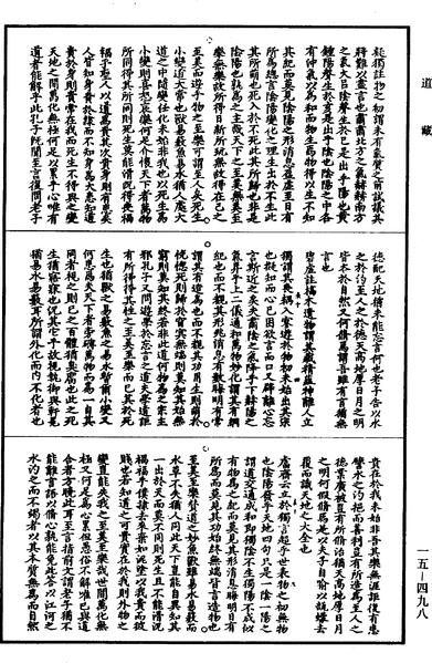 File:《道藏》第15冊 第498頁.png