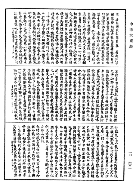File:《中華大藏經》 第10冊 第662頁.png