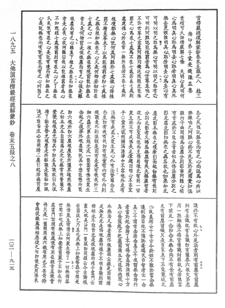 File:《中華大藏經》 第102冊 第915頁.png