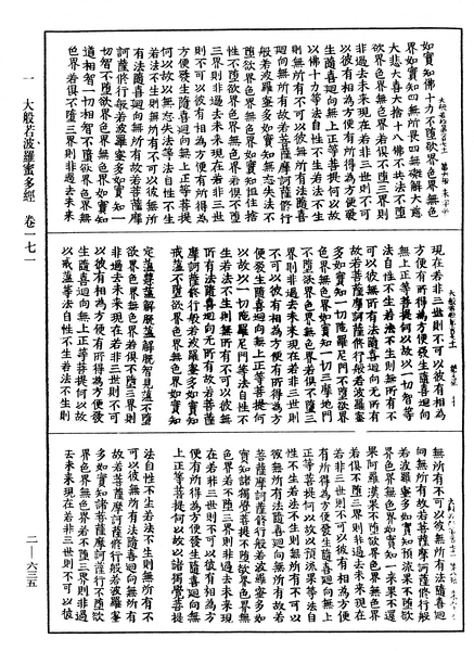 File:《中華大藏經》 第2冊 第635頁.png