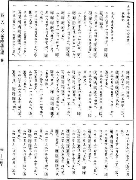 File:《中華大藏經》 第22冊 第347頁.png