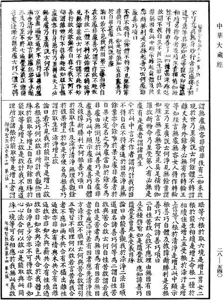 File:《中華大藏經》 第28冊 第0540頁.png