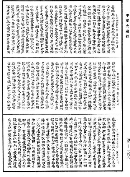 File:《中華大藏經》 第49冊 第1006頁.png
