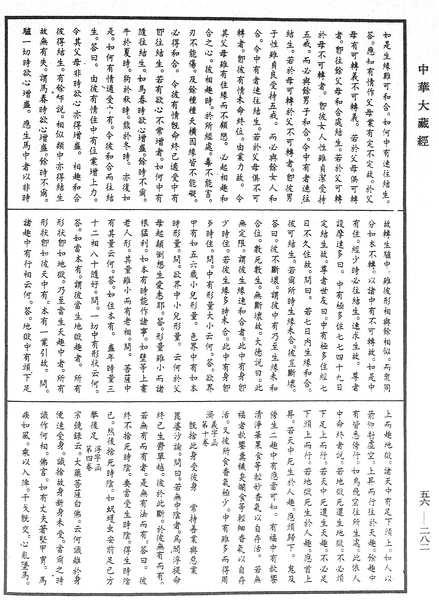 File:《中華大藏經》 第56冊 第0282頁.png