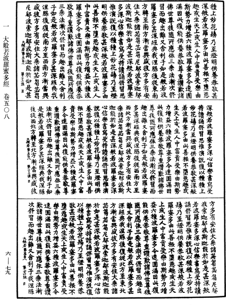 File:《中華大藏經》 第6冊 第079頁.png