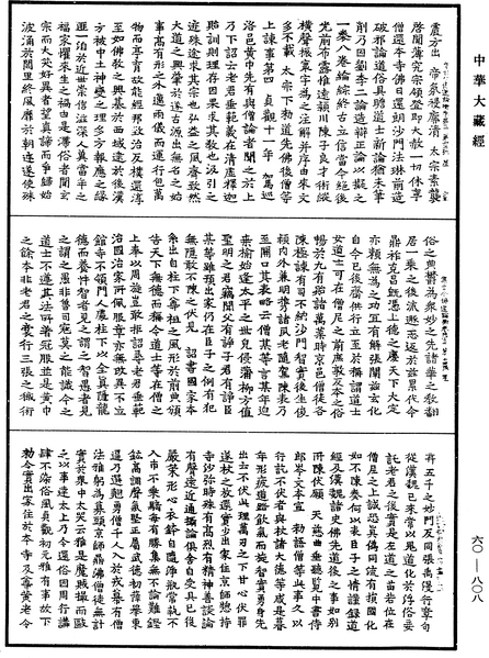 File:《中華大藏經》 第60冊 第0808頁.png