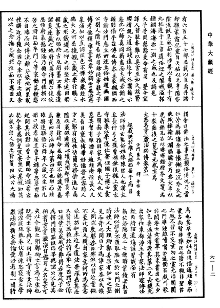 File:《中華大藏經》 第61冊 第0002頁.png