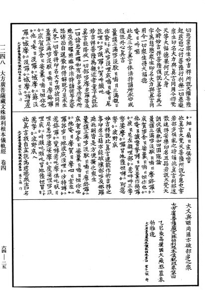 File:《中華大藏經》 第64冊 第0025頁.png