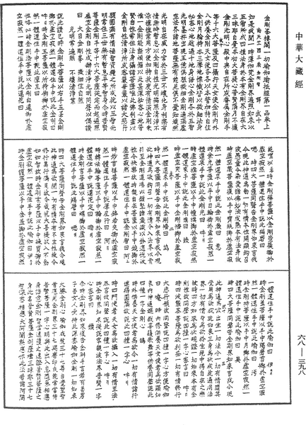 File:《中華大藏經》 第68冊 第0398頁.png