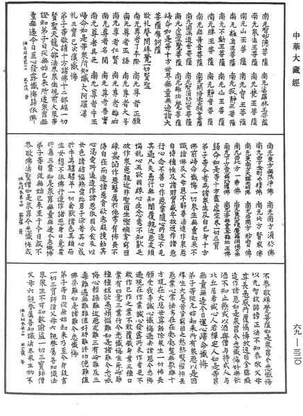 File:《中華大藏經》 第69冊 第320頁.png