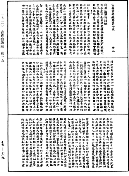 File:《中華大藏經》 第77冊 第709頁.png