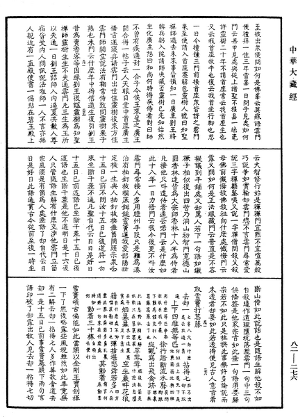 File:《中華大藏經》 第82冊 第0276頁.png