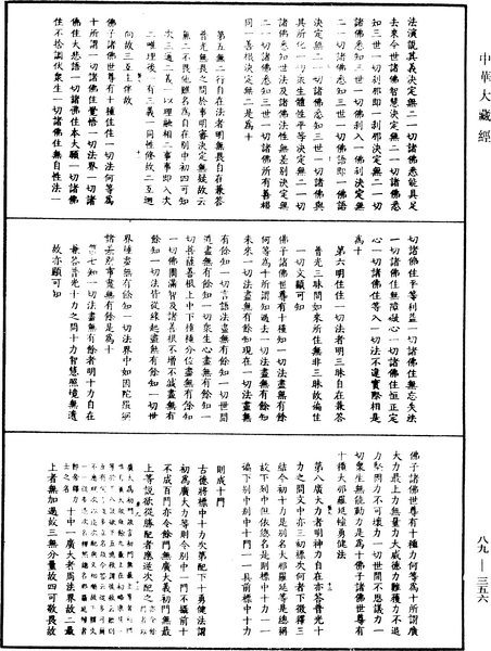 File:《中華大藏經》 第89冊 第356頁.png