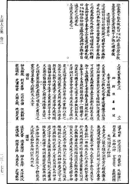 File:《道藏》第23冊 第771頁.png