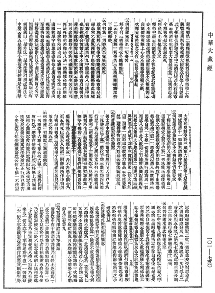 File:《中華大藏經》 第101冊 第750頁.png