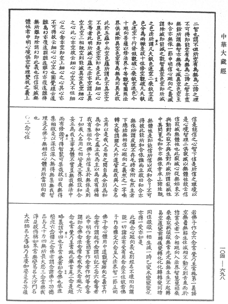 File:《中華大藏經》 第104冊 第698頁.png