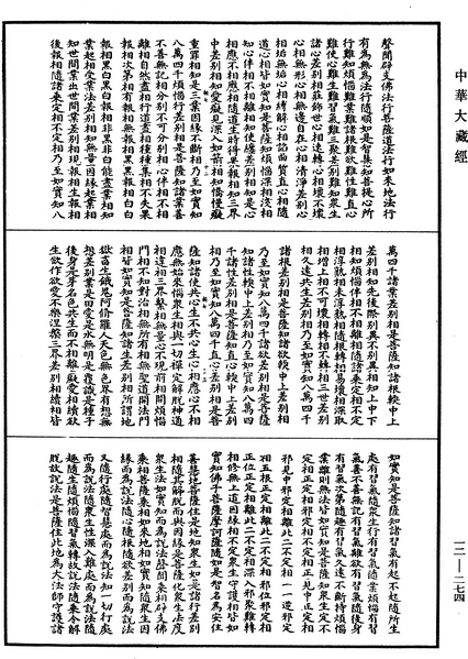 File:《中華大藏經》 第12冊 第274頁.png
