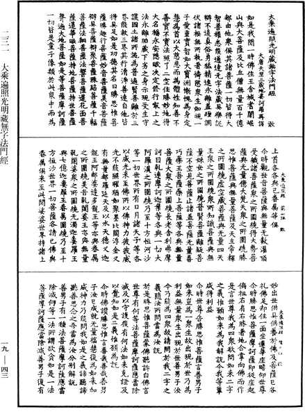 File:《中華大藏經》 第19冊 第043頁.png