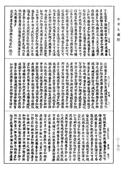 File:《中華大藏經》 第2冊 第720頁.png