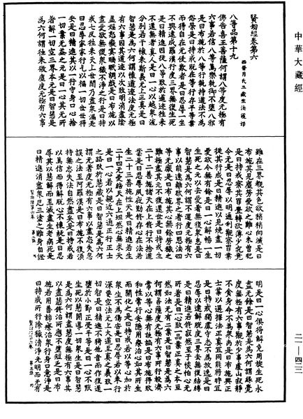 File:《中華大藏經》 第21冊 第422頁.png
