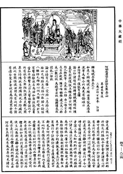 File:《中華大藏經》 第47冊 第834頁.png