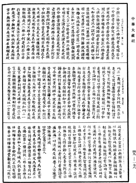 File:《中華大藏經》 第49冊 第0178頁.png