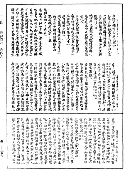 File:《中華大藏經》 第53冊 第297頁.png