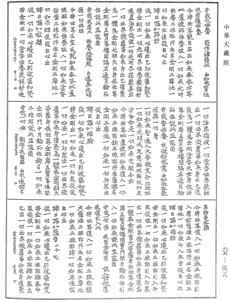File:《中華大藏經》 第65冊 第0308頁.png