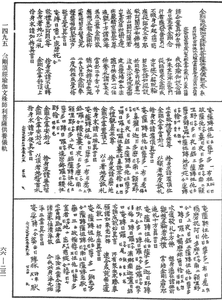 File:《中華大藏經》 第66冊 第231頁.png