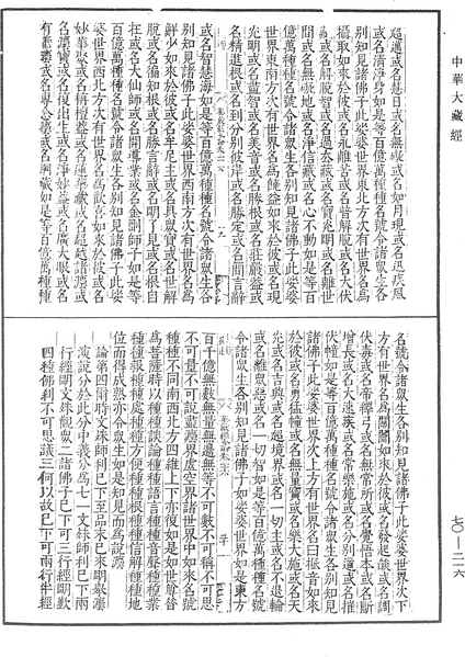 File:《中華大藏經》 第70冊 第0216頁.png