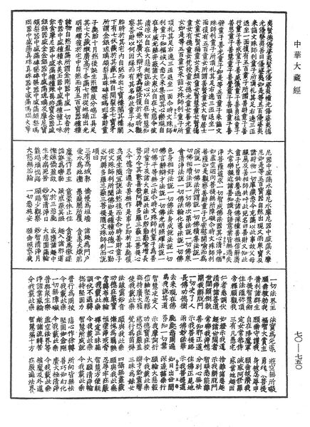 File:《中華大藏經》 第70冊 第0750頁.png