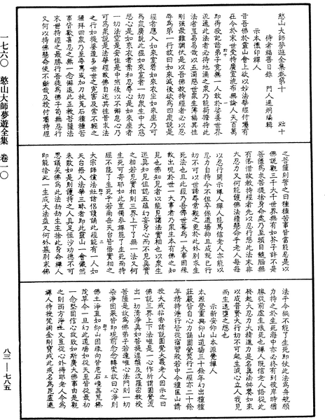 File:《中華大藏經》 第83冊 第0785頁.png