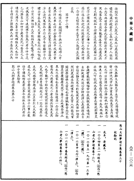 File:《中華大藏經》 第83冊 第1016頁.png
