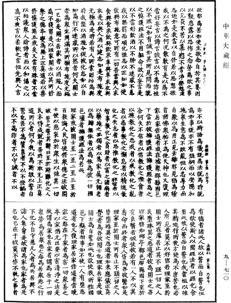 File:《中華大藏經》 第9冊 第0710頁.png