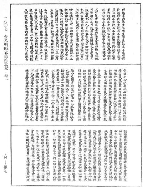 File:《中華大藏經》 第96冊 第397頁.png