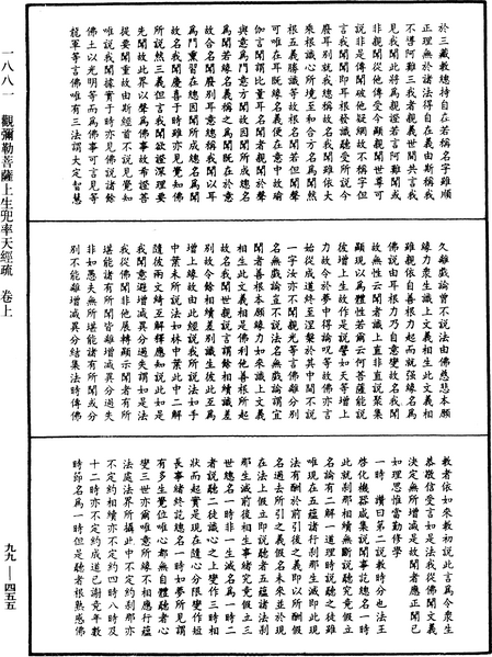 File:《中華大藏經》 第99冊 第455頁.png