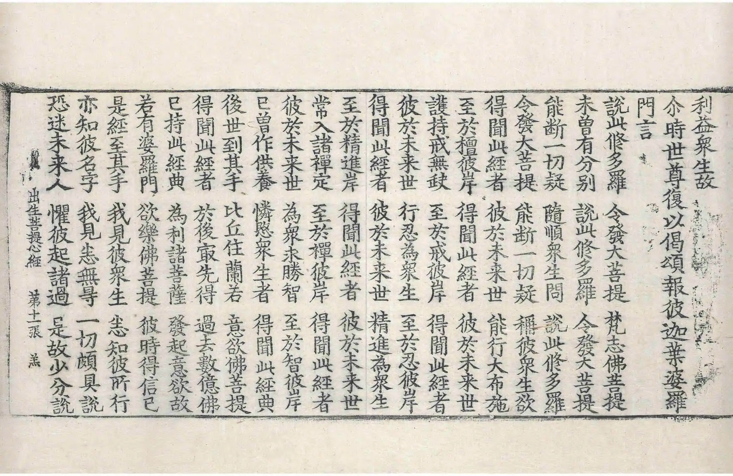 File:高麗藏K0467 佛說出生菩提心經 1卷.djvu