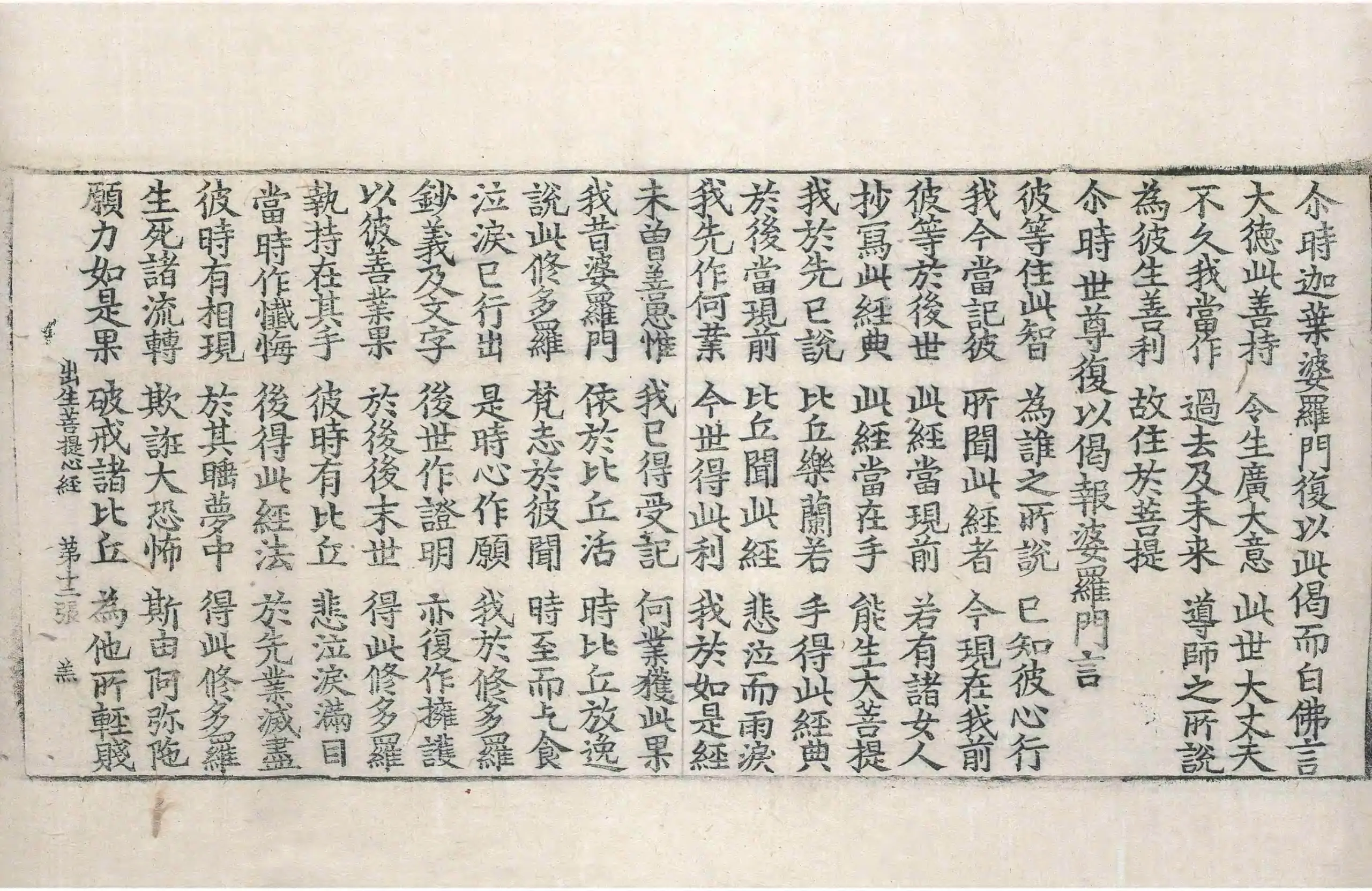 File:高麗藏K0467 佛說出生菩提心經 1卷.djvu