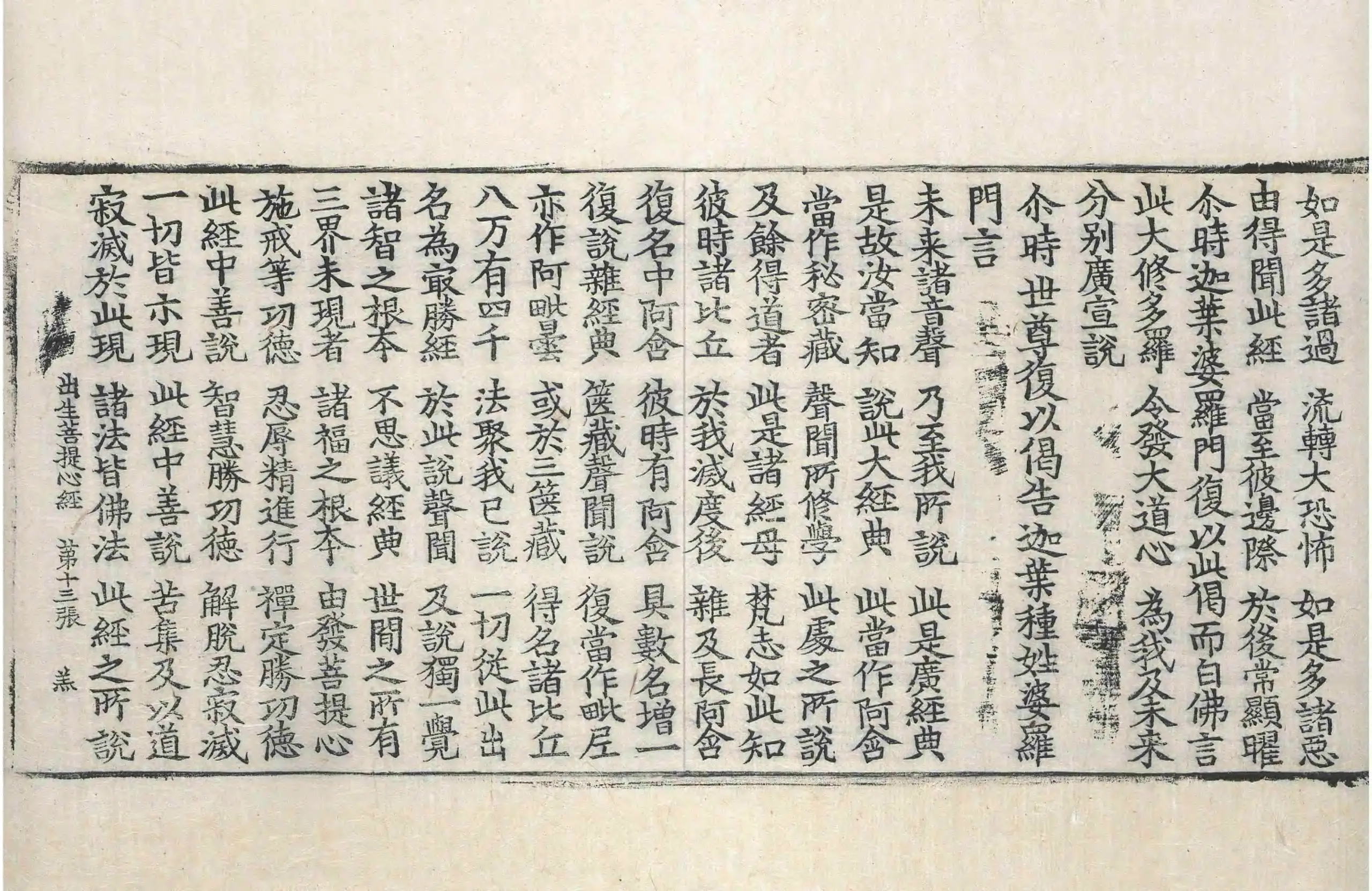 File:高麗藏K0467 佛說出生菩提心經 1卷.djvu