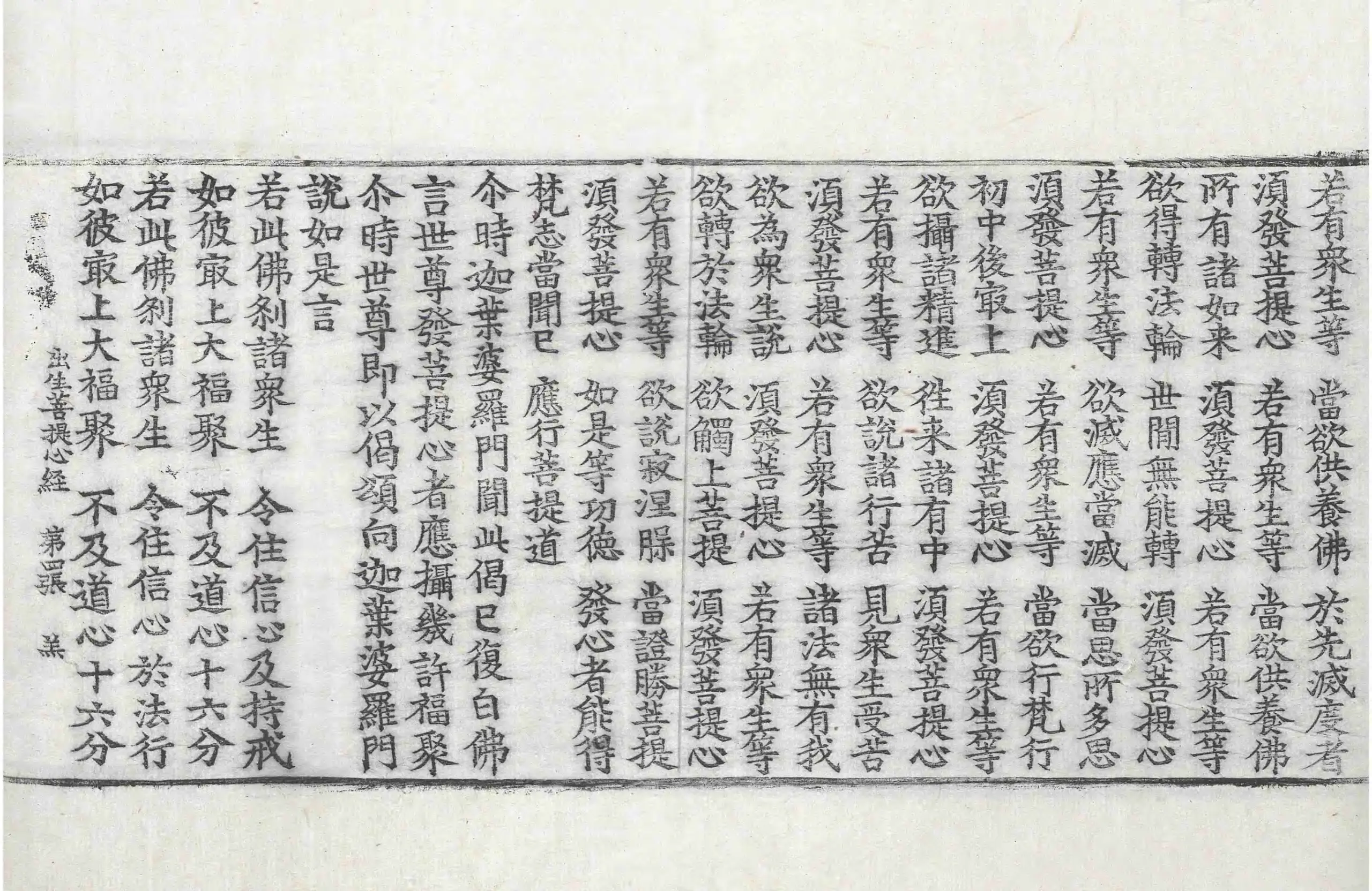 File:高麗藏K0467 佛說出生菩提心經 1卷.djvu