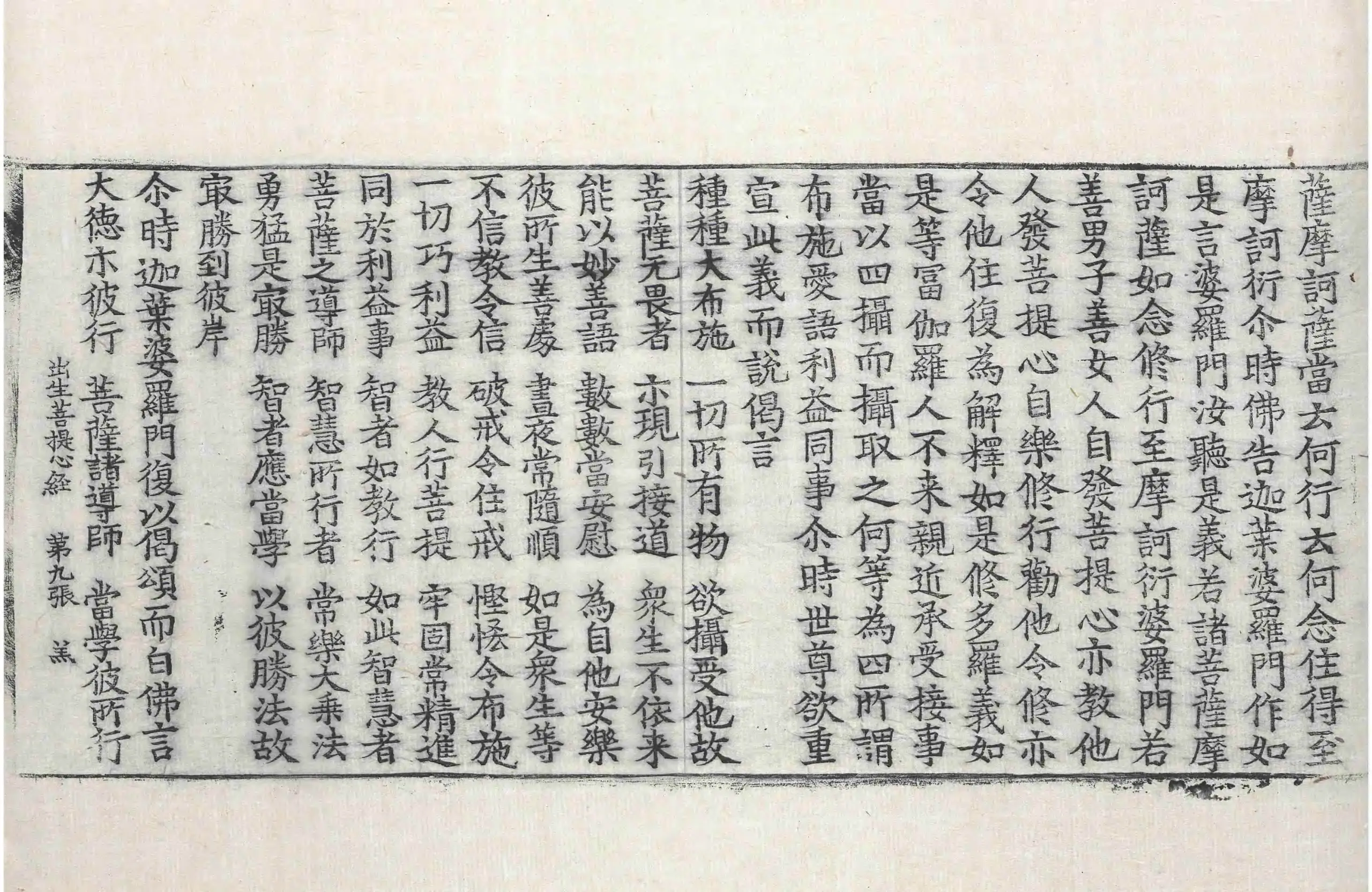 File:高麗藏K0467 佛說出生菩提心經 1卷.djvu